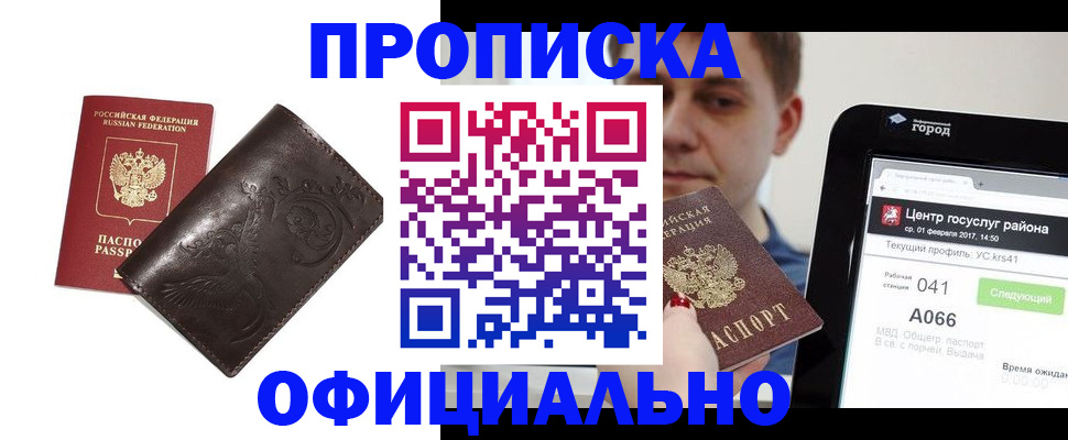прописка гарантия в Ленинградской области