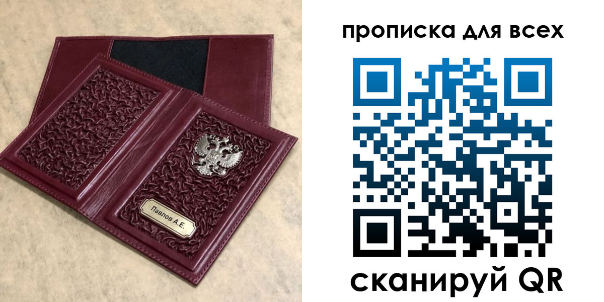 прописка паспорт в Ленинградской области