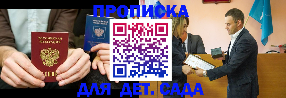 прописка 2025 в Ленинградской области