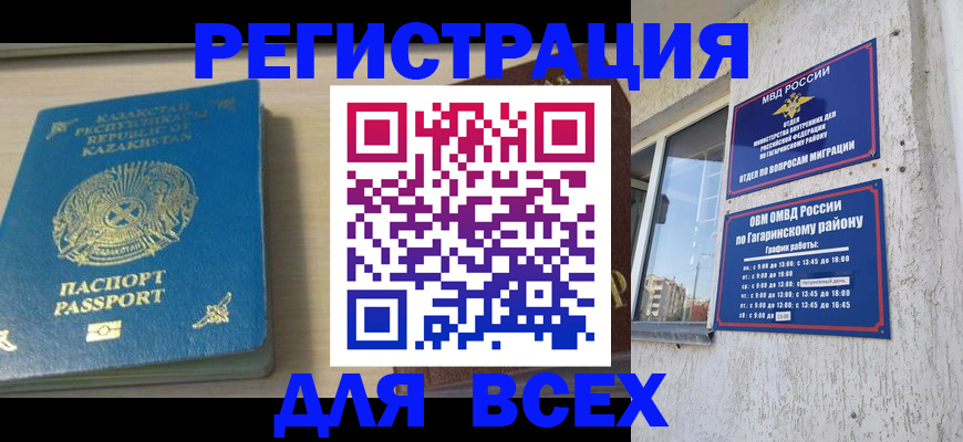 временная регистрация для всех в Ленинградской области