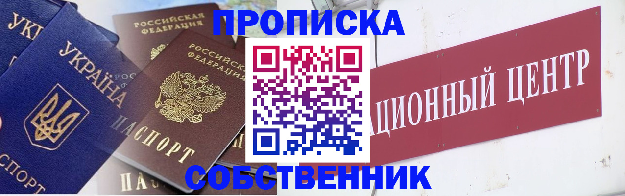 прописка штамп в Ленинградской области
